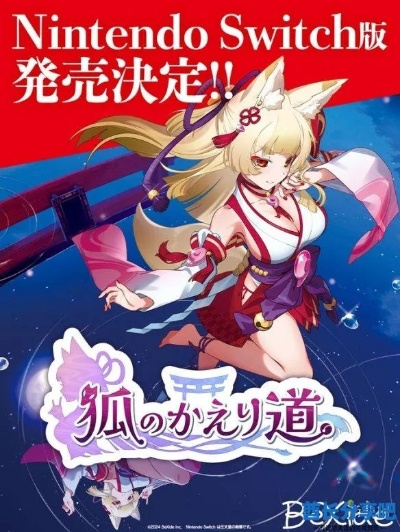 《SONOKUNI》Steam/Switch同步4月登陆，你准备好了吗？