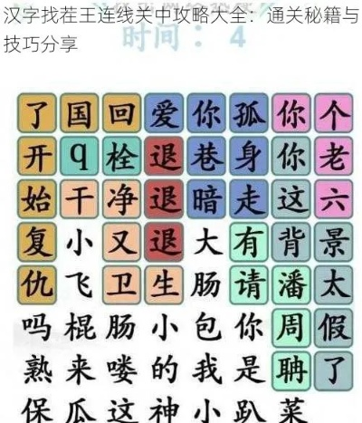 汉字找茬王嫑通关秘籍攻略