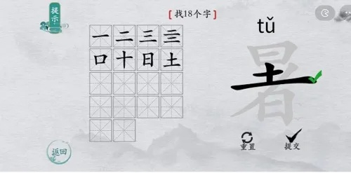 暑字通关秘籍：18字轻松过招攻略