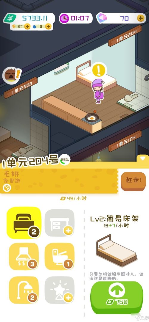 大房东早点摊玩法攻略