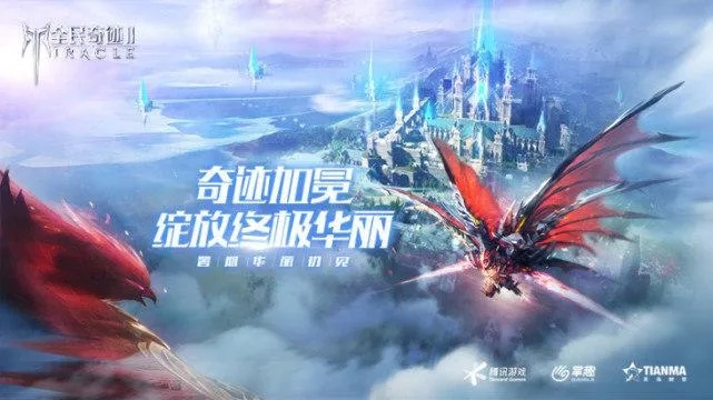 全民奇迹2跨服战区开启攻略 参加条件速览