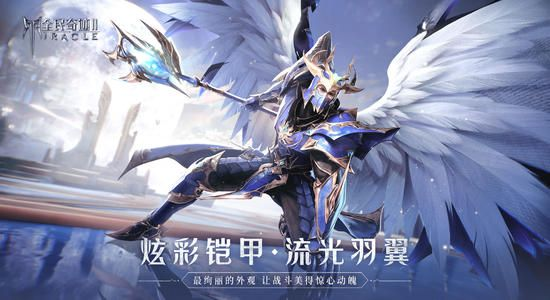 全民奇迹2圣光对决攻略 活动玩法奖励