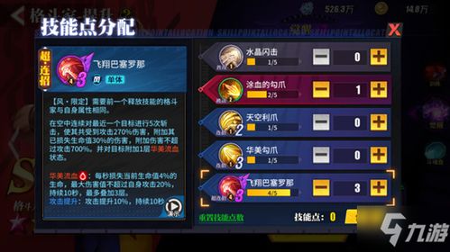 街霸对决巴洛克斗魂搭配攻略