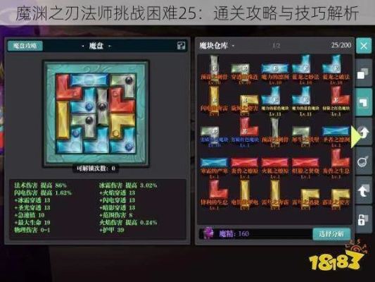 魔渊之刃法师控制技巧攻略 魔渊之刃法师控制技巧攻略