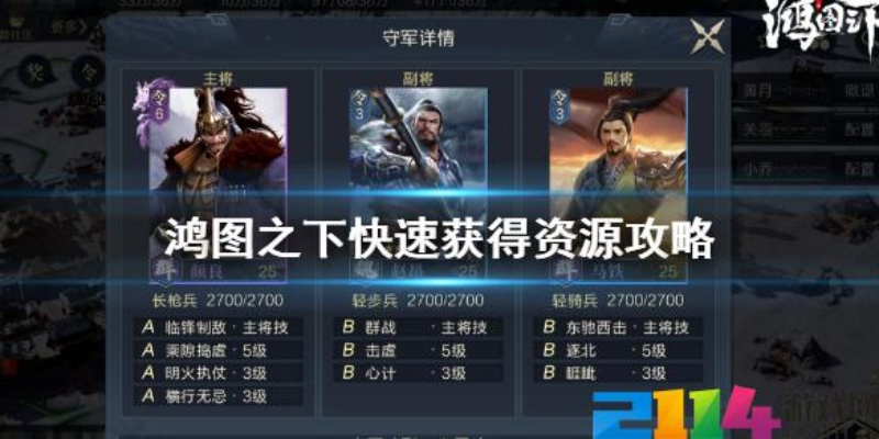 鸿图之下资源采集攻略:高效快速采集技巧 鸿图之下资源采集攻略:高效快速采集技巧