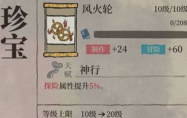 江南百景图风火轮赠予谁 珍宝属性与角色搭配