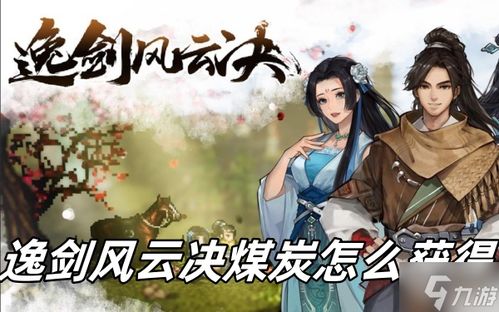 像素武侠门派6月19日会盟，大侠立志传×逸剑风云决联动揭晓