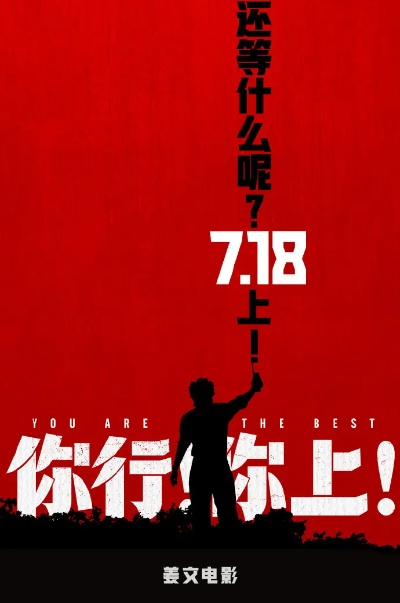 姜文儿子加盟《你行！你上！》引热议