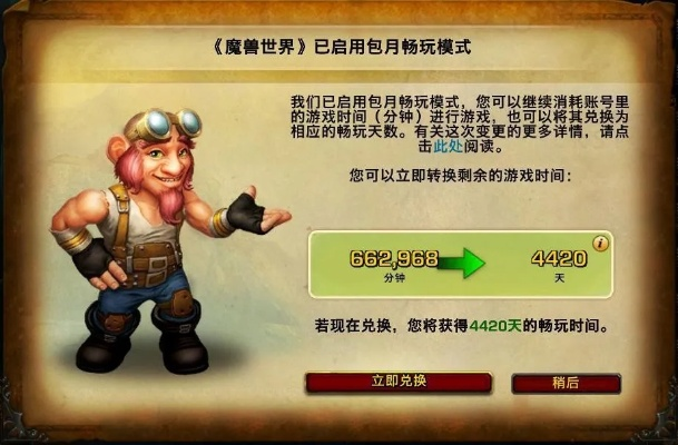 《魔兽世界免费月卡攻略：轻松解锁免费福利》
