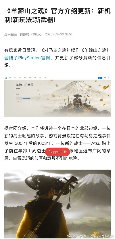 《羊蹄山之魂》告别武器切换束缚，自由战斗体验！