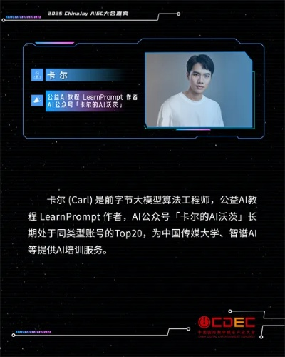 2025 ChinaJoy IP大会嘉宾阵容大揭秘！点击必看！