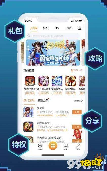 2025年BT手游盒子排行：盘点变态游戏盒子新宠