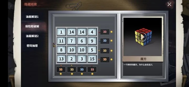《曙光公寓保险箱密码揭秘》轻松解锁时间旅者重生攻略秘籍